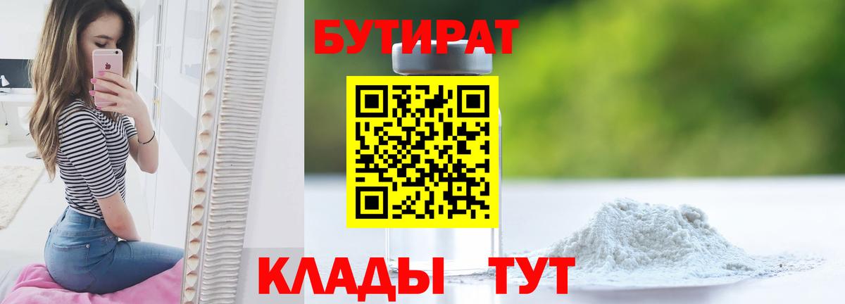 Подольск  БУТИРАТ BDO  Вход с VPN 