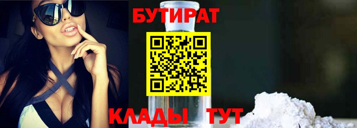 Бутират BDO 33% Подольск
