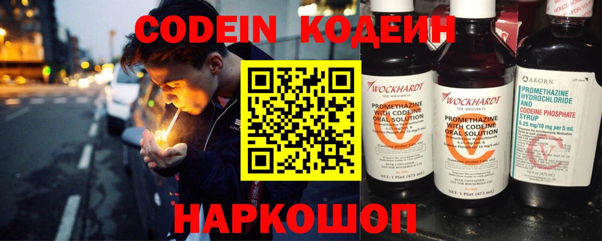 Кодеин напиток Lean (лин) Подольск