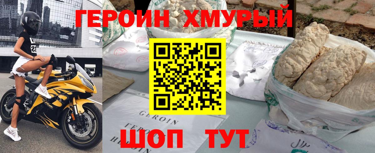 Героин гречка Подольск