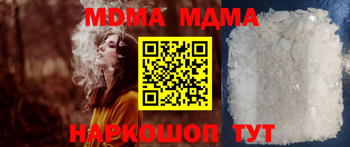 MDMA молли Подольск