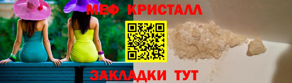 Подольск  Мефедрон кристаллы  МЯУ-МЯУ  Вход с VPN 