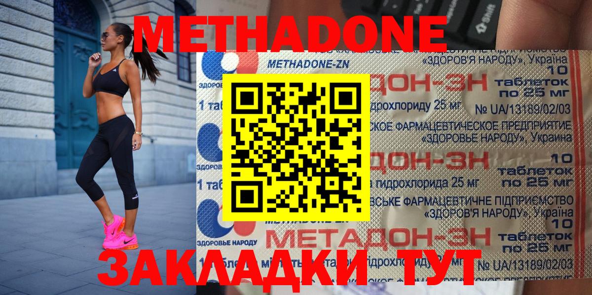 Подольск  Метадон VHQ  Вход с VPN 