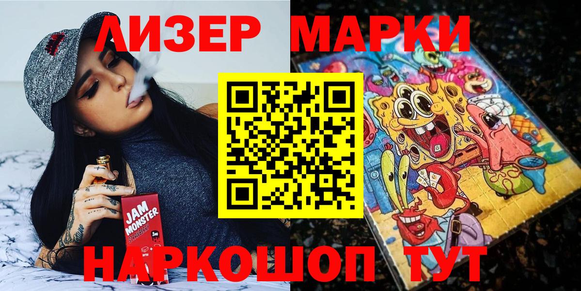 Марки NBOMe 1,8мг Подольск